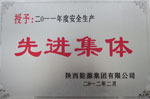 金泰·假日花城 荣获“2011年安全生产先进集体”