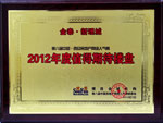 金泰·新理城 荣获“2012年度值得期待楼盘”奖