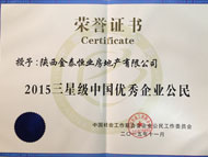 金泰恒业荣获“2015三星级中国优秀企业公民”