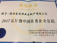 公司荣膺“五星级中国优秀企业公民”称号