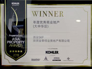 金泰恒业SKP项目荣获“2018亚洲不动产奖”亚大区年度优秀商业地产