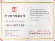 金泰恒业荣获中国AAA级信用企业荣誉