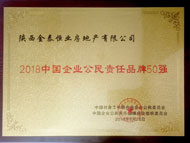 金泰恒业荣膺2018中国企业公民责任品牌50强