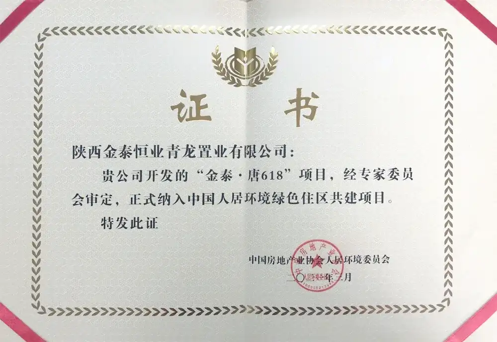 绿色建筑认证