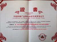 金泰恒业荣获“2019中国房地产综合开发专业领先品牌价值TOP10－城市运营服务”