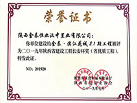 滨江花城2.1期荣获“2019年陕西省建设工程长安杯奖”