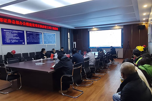 金泰恒业东城置业承建的西部证券总部办公楼项目通过“省级文明工地”验收
