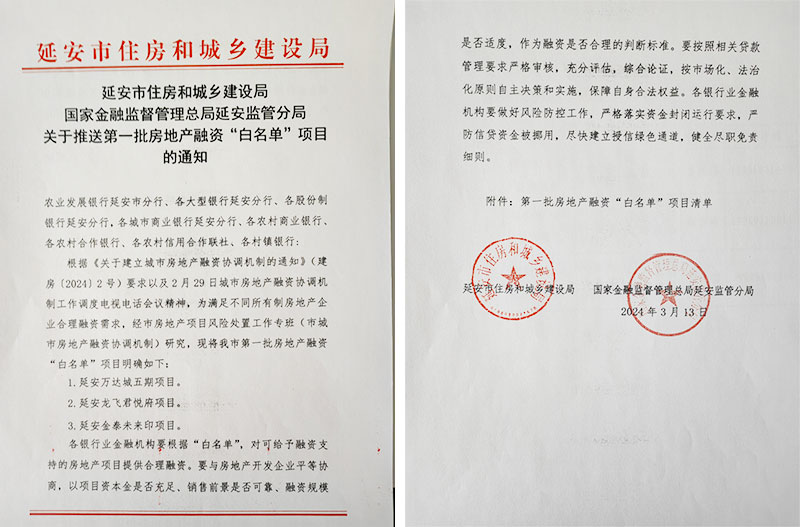 延安置业金泰未来印项目入围延安市“房地产项目白名单”