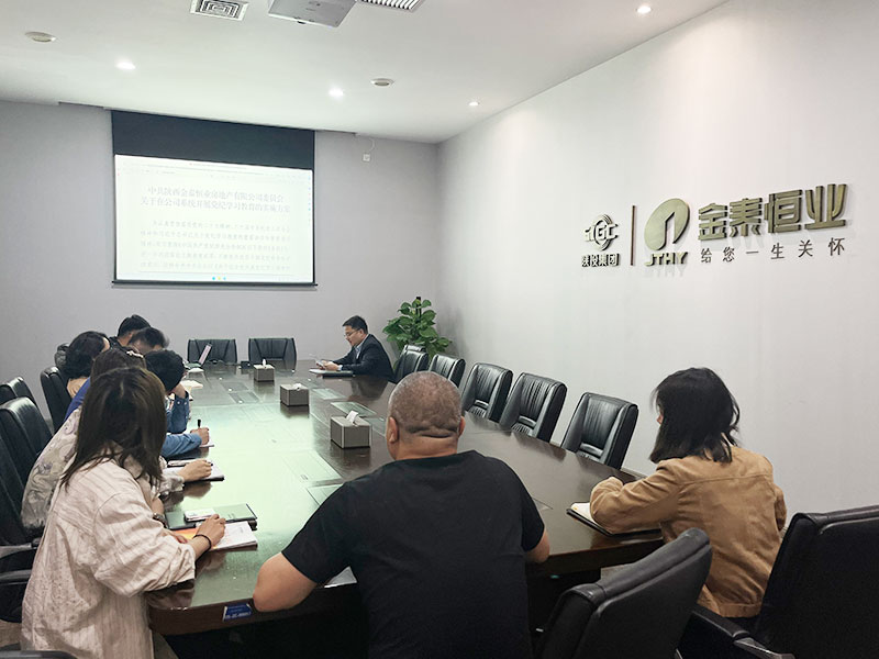第二党支部开展党纪学习教育主题党日活动
