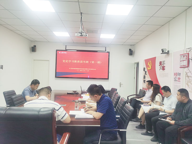 扎实开展党纪学习教育  锻造忠诚干净担当干部队伍——煤田置业党支部党纪学习教育读书班开课