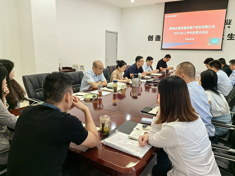 整装再出发 扬帆新征程——恒盛经纪公司召开2024年上半年经营分析暨下半年工作计划会