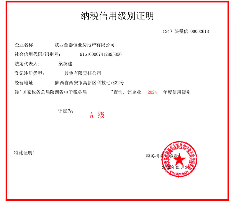金泰恒业连续五年荣获A级纳税人称号