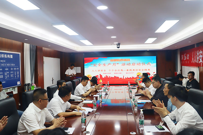 金泰恒业成都置业召开2025年安全生产月启动会