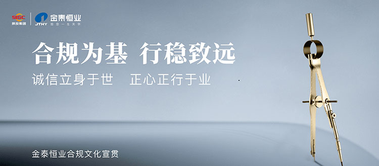 合规为基 行稳致远