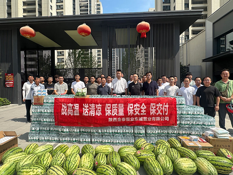 金泰恒业东城置业为一线施工人员送清凉